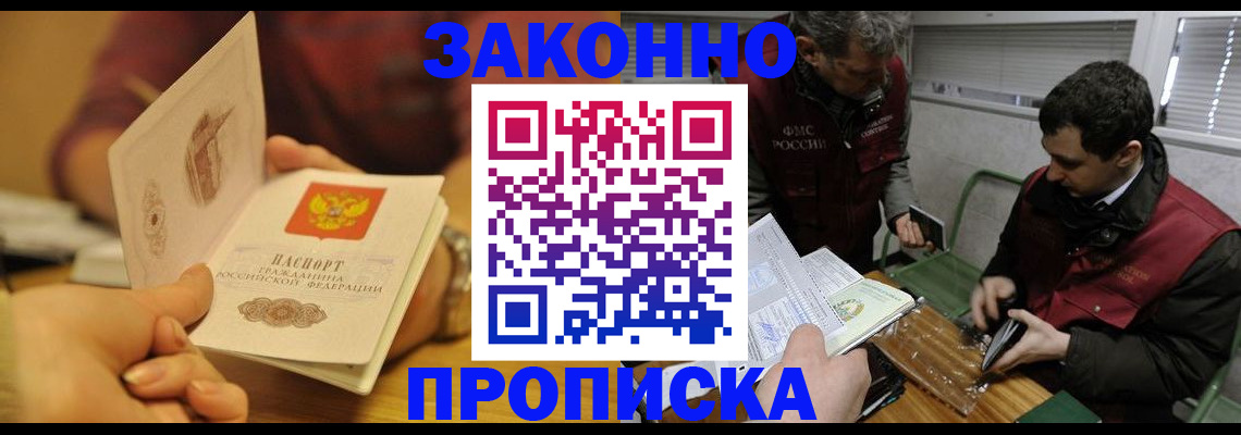 прописка законно в Жигулёвске