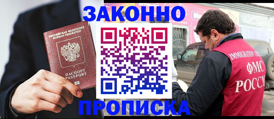 прописка в квартире в Жигулёвске