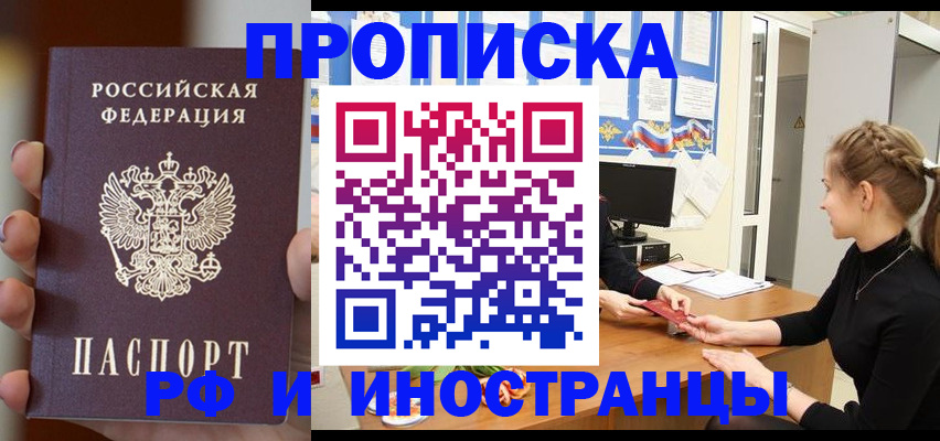 прописка штамп в Жигулёвске